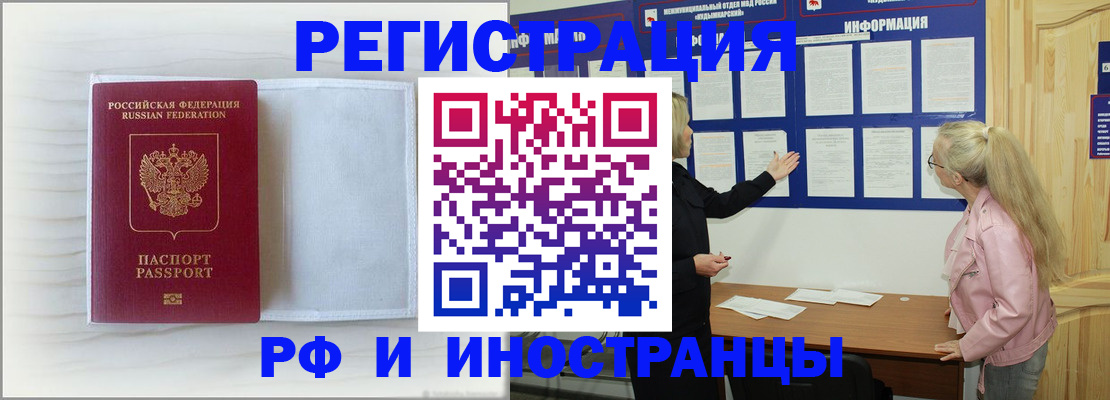 прописка иностранных граждан в Вяземском