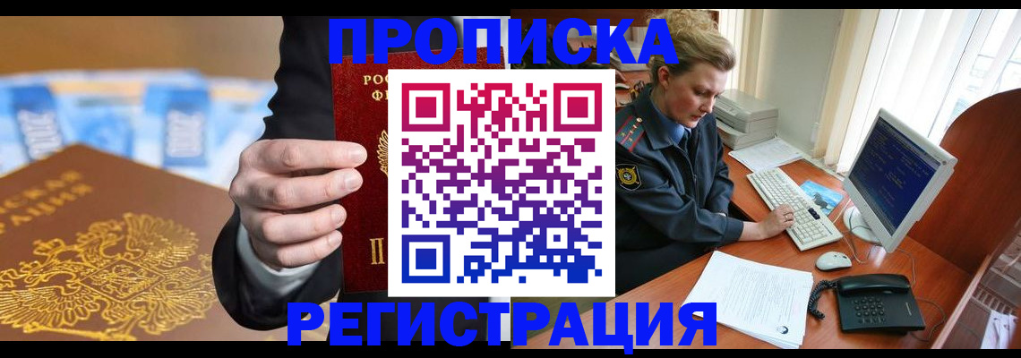 регистрация в Вяземском